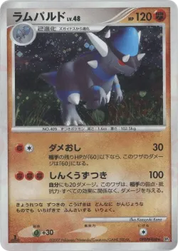 Rampardos 「DP2 No. 082」「JP」